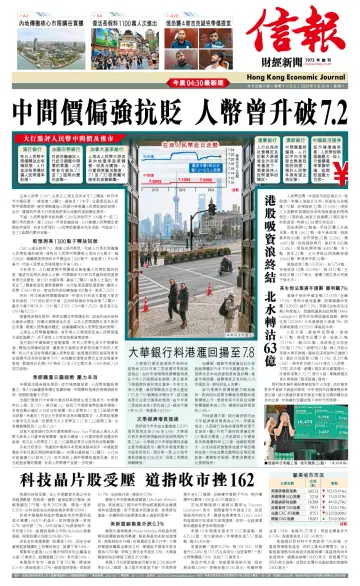 Hong Kong Economic Journal - 26 Mar 2024
