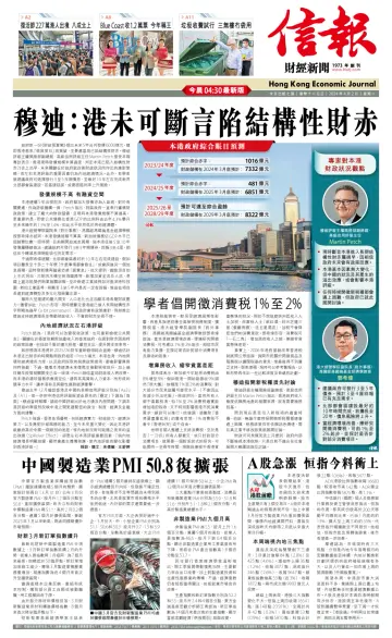 Hong Kong Economic Journal - 2 Apr 2024