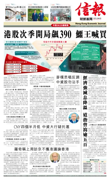 Hong Kong Economic Journal - 3 Apr 2024
