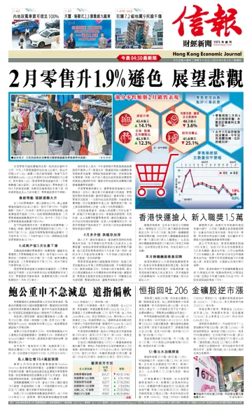 Hong Kong Economic Journal - 4 Apr 2024