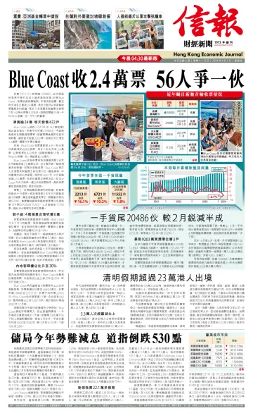 Hong Kong Economic Journal - 5 Apr 2024