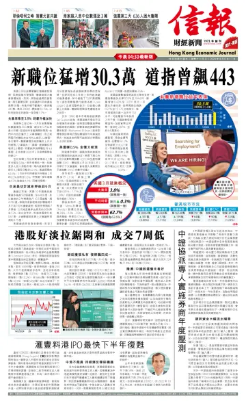 Hong Kong Economic Journal - 6 Apr 2024
