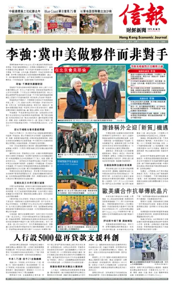 Hong Kong Economic Journal - 8 Apr 2024