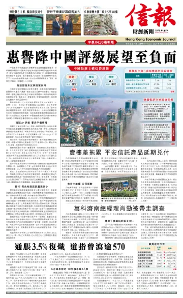 Hong Kong Economic Journal - 11 Apr 2024