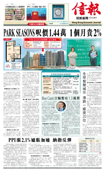 Hong Kong Economic Journal - 12 Apr 2024