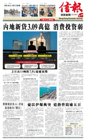 Hong Kong Economic Journal - 13 Apr 2024