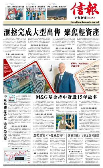 Hong Kong Economic Journal - 15 Apr 2024