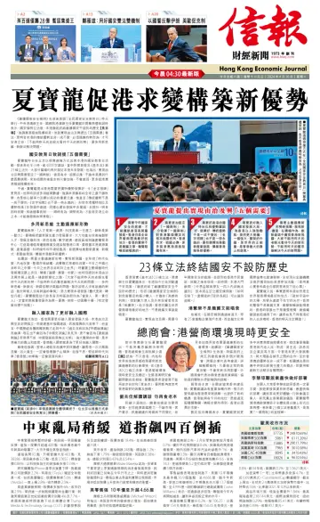Hong Kong Economic Journal - 16 Apr 2024