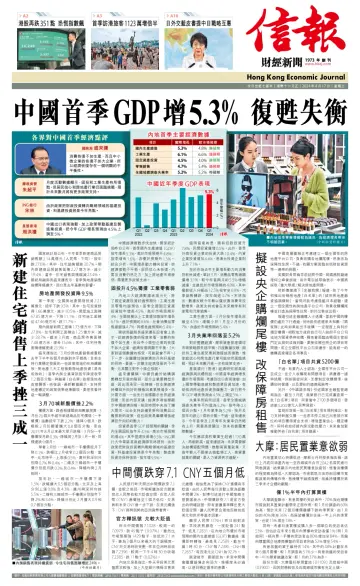 Hong Kong Economic Journal - 17 Apr 2024