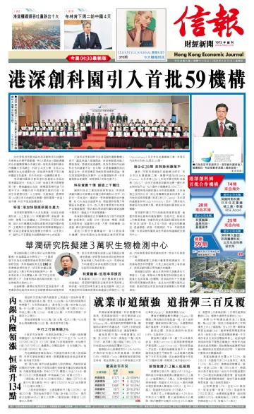 Hong Kong Economic Journal - 19 Apr 2024