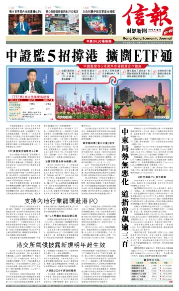 Hong Kong Economic Journal - 20 Apr 2024