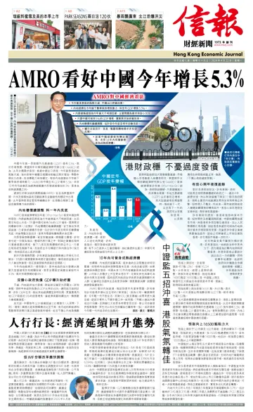 Hong Kong Economic Journal - 22 Apr 2024
