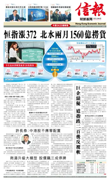 Hong Kong Economic Journal - 25 Apr 2024