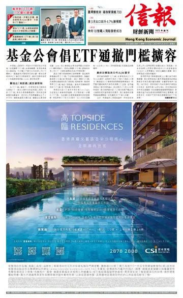 Hong Kong Economic Journal - 26 Apr 2024