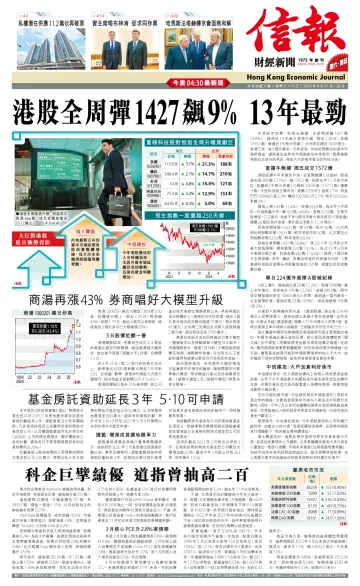 Hong Kong Economic Journal - 27 Apr 2024