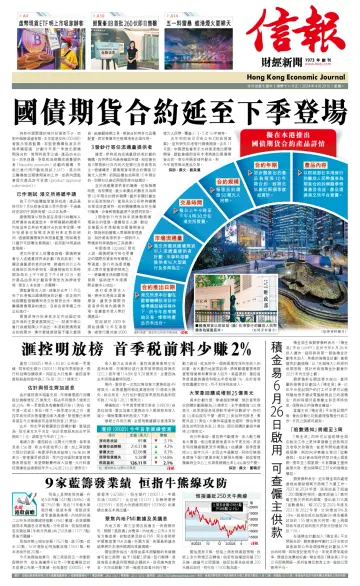 Hong Kong Economic Journal - 29 Apr 2024