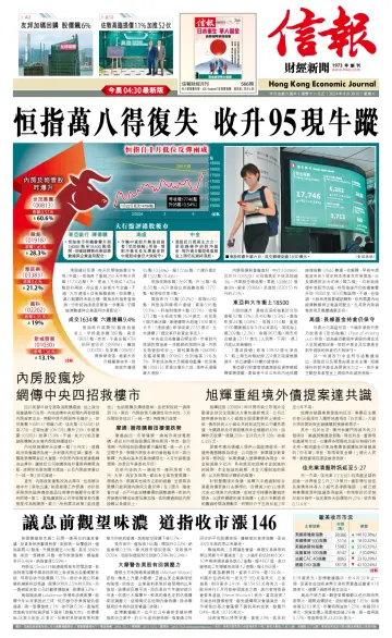 Hong Kong Economic Journal - 30 Apr 2024