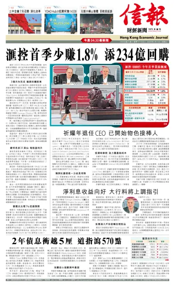 Hong Kong Economic Journal - 1 May 2024
