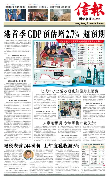 Hong Kong Economic Journal - 3 May 2024