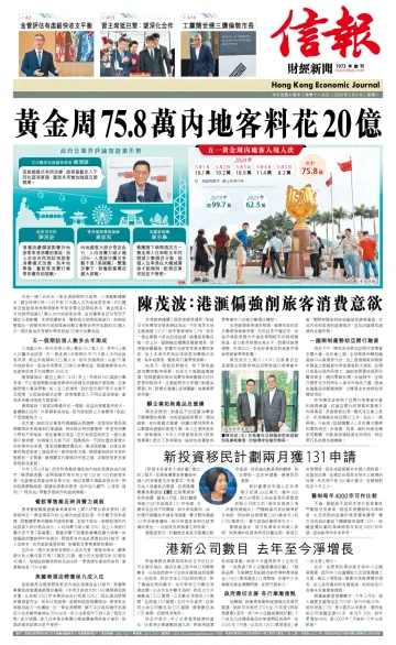 Hong Kong Economic Journal - 6 May 2024