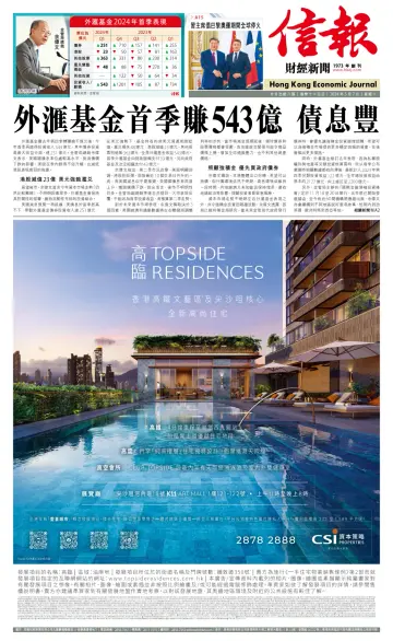 Hong Kong Economic Journal - 7 May 2024