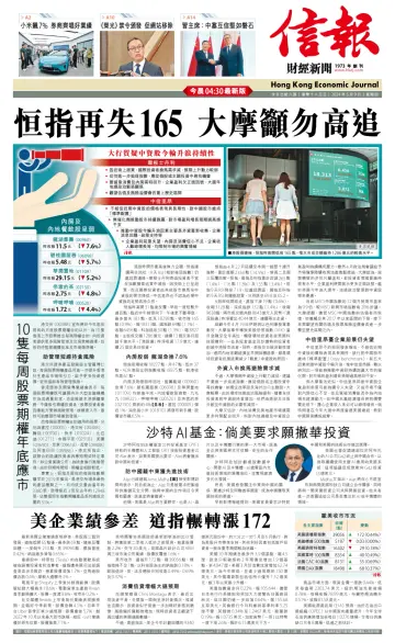 Hong Kong Economic Journal - 9 May 2024