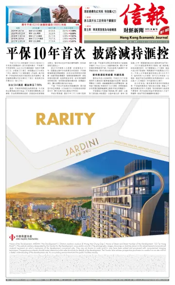 Hong Kong Economic Journal - 11 May 2024
