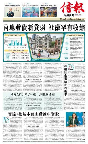 Hong Kong Economic Journal - 13 May 2024