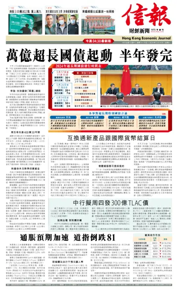 Hong Kong Economic Journal - 14 May 2024