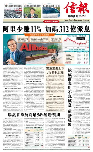 Hong Kong Economic Journal - 15 May 2024