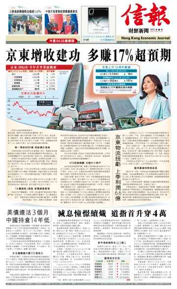 Hong Kong Economic Journal - 17 May 2024