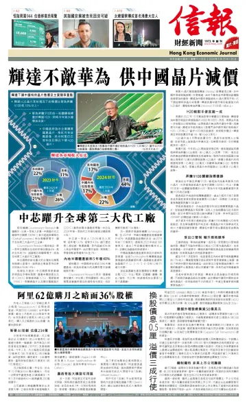 Hong Kong Economic Journal - 25 May 2024