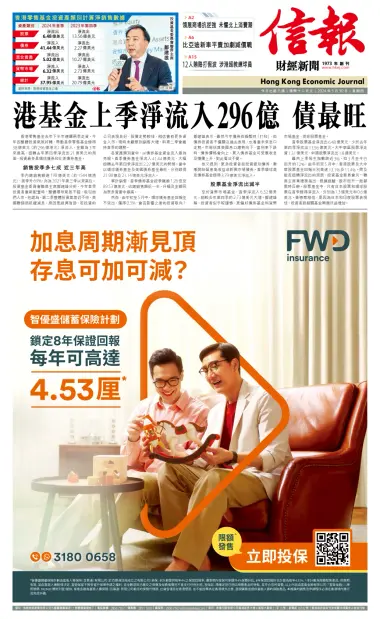 Hong Kong Economic Journal - 30 May 2024