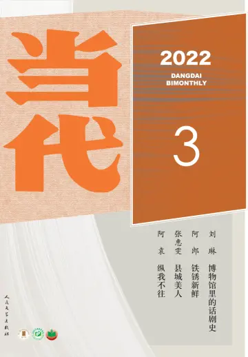 Dangdai - 1 May 2022