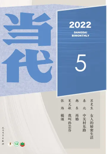 当代 - 01 сен. 2022