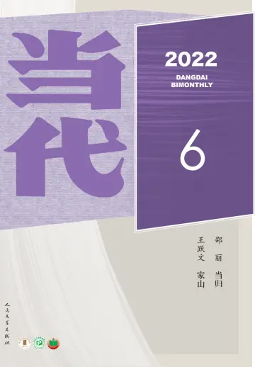 Dangdai - 1 Nov 2022