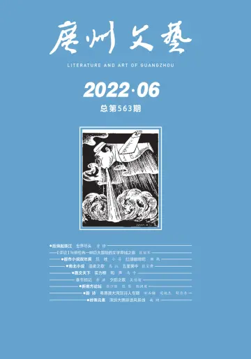 广州文艺 - 1 Meh 2022