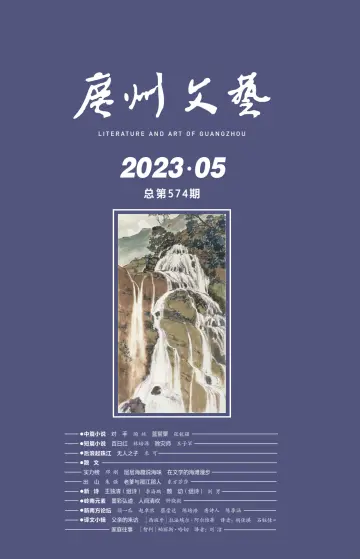 Literature and Art of Guangzhou - 1 May 2023