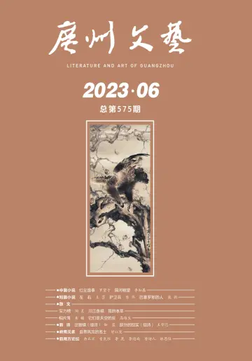 Literature and Art of Guangzhou - 1 Jun 2023