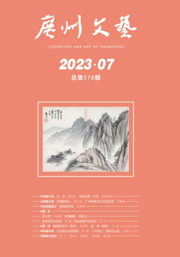 Literature and Art of Guangzhou - 1 Jul 2023