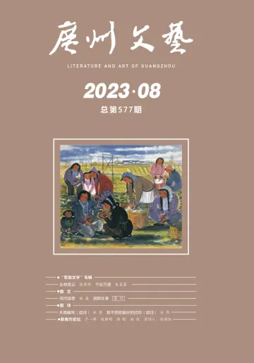 Literature and Art of Guangzhou - 1 Aug 2023