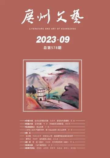 Literature and Art of Guangzhou - 1 Sep 2023