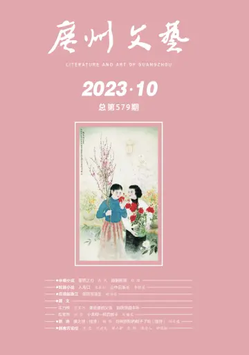 Literature and Art of Guangzhou - 1 Oct 2023