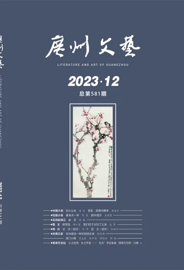 广州文艺 - 1 Rhag 2023