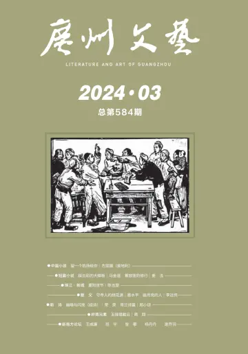 Literature and Art of Guangzhou - 1 Mar 2024