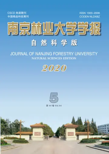 Journal  of Nanjing Forestry University (Natural Sciences) - 30 Sep 2020