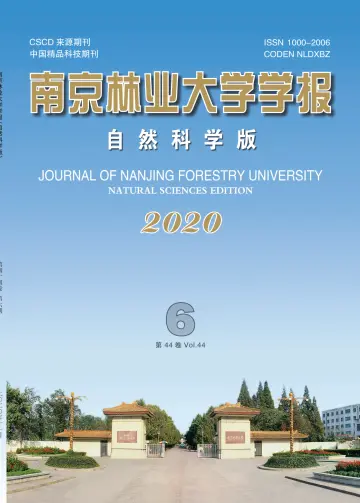 南京林业大学学报（自然科学版） - 30 ноя. 2020