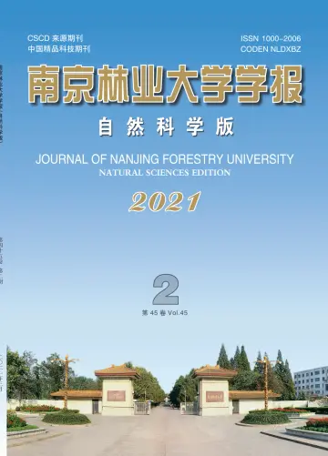 Journal  of Nanjing Forestry University (Natural Sciences) - 30 Mar 2021