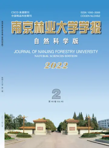 南京林业大学学报（自然科学版） - 30 мар. 2022