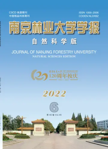 南京林业大学学报（自然科学版） - 30 ноя. 2022